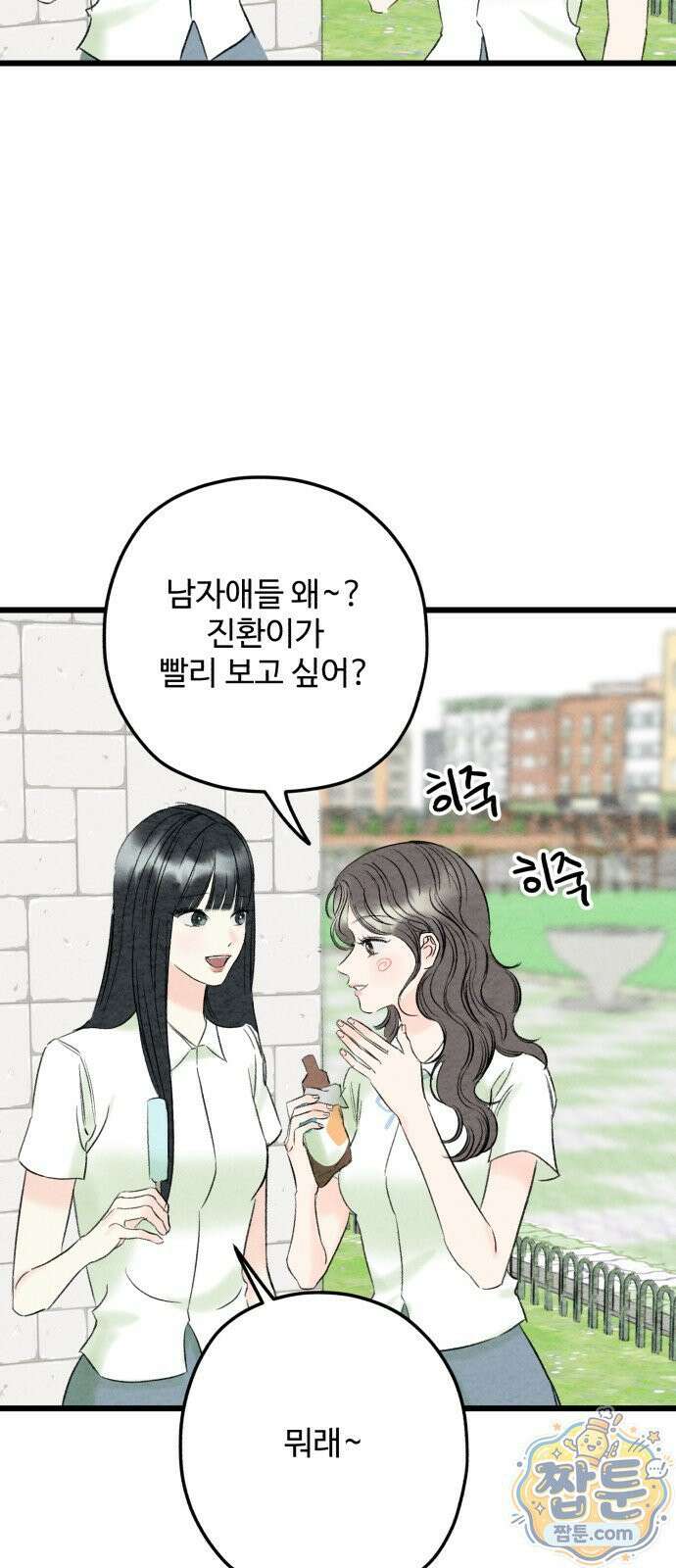 우리의 공백 45화 45