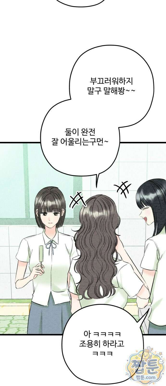 우리의 공백 45화 46