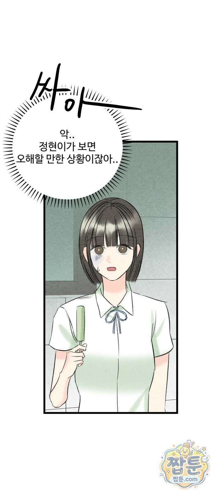 우리의 공백 45화 56