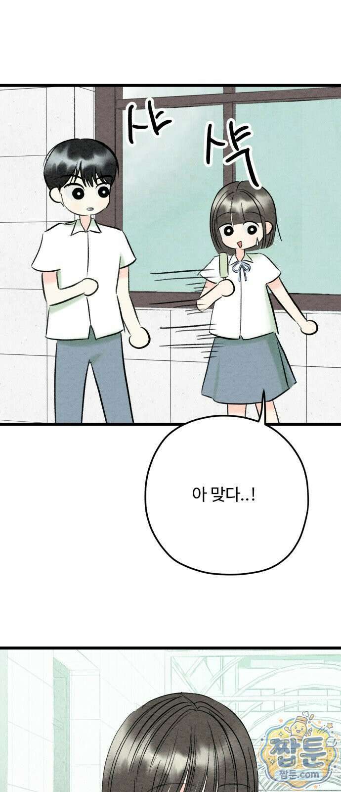 우리의 공백 45화 57