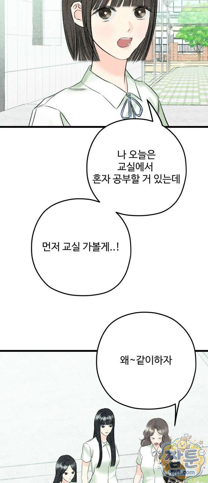 우리의 공백 45화 58