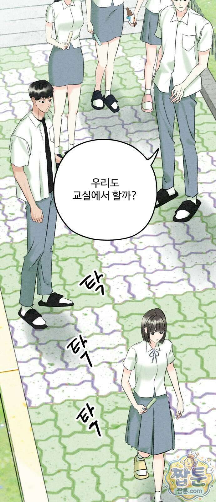 우리의 공백 45화 59