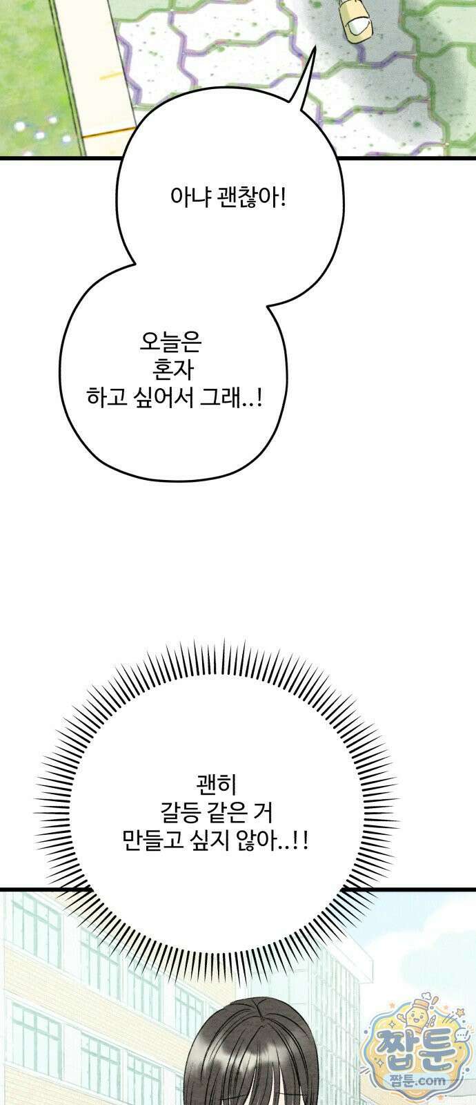 우리의 공백 45화 60