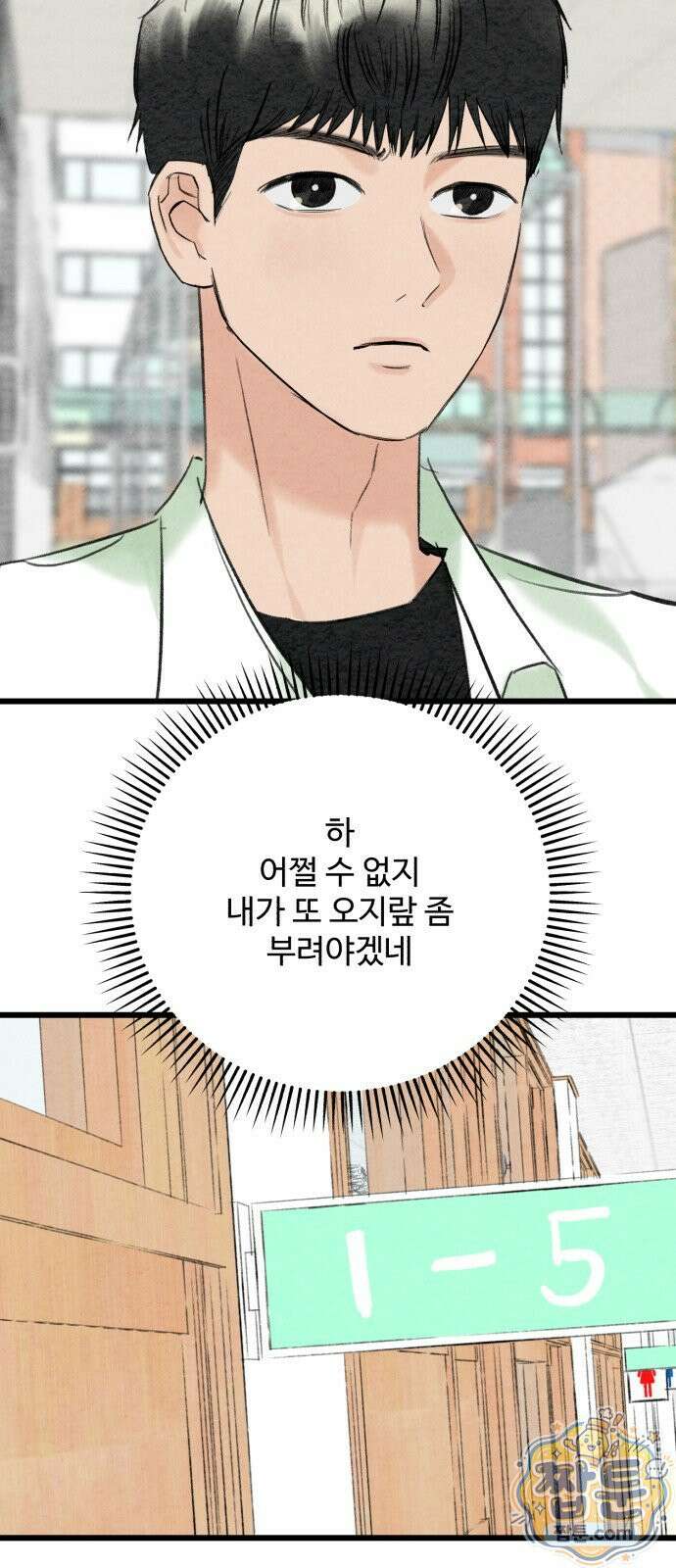 우리의 공백 45화 63