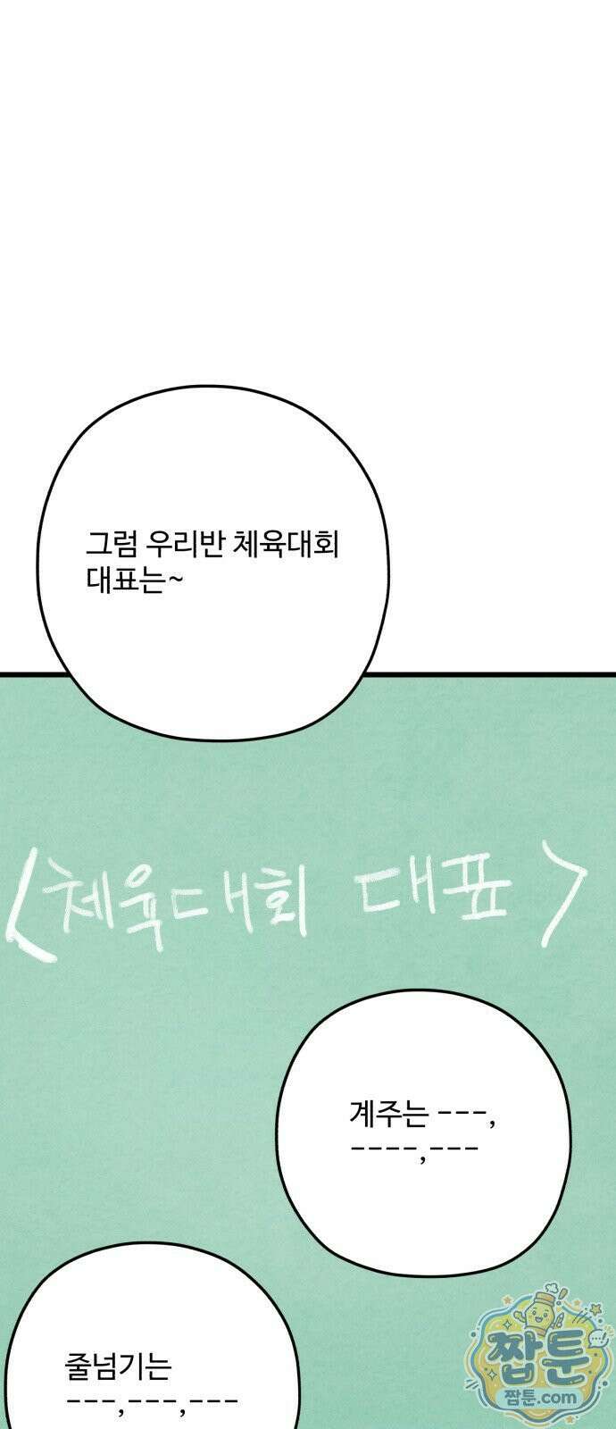 우리의 공백 45화 64