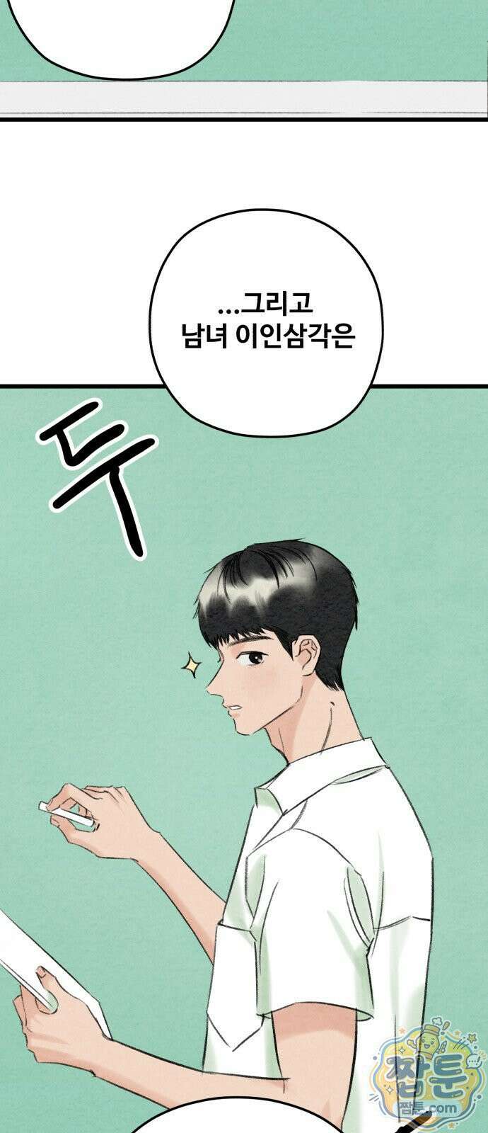 우리의 공백 45화 65