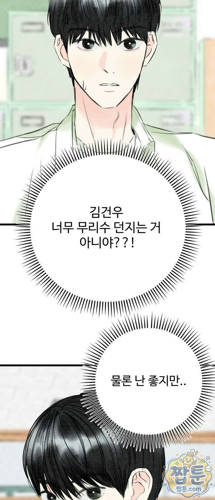 우리의 공백 45화 68
