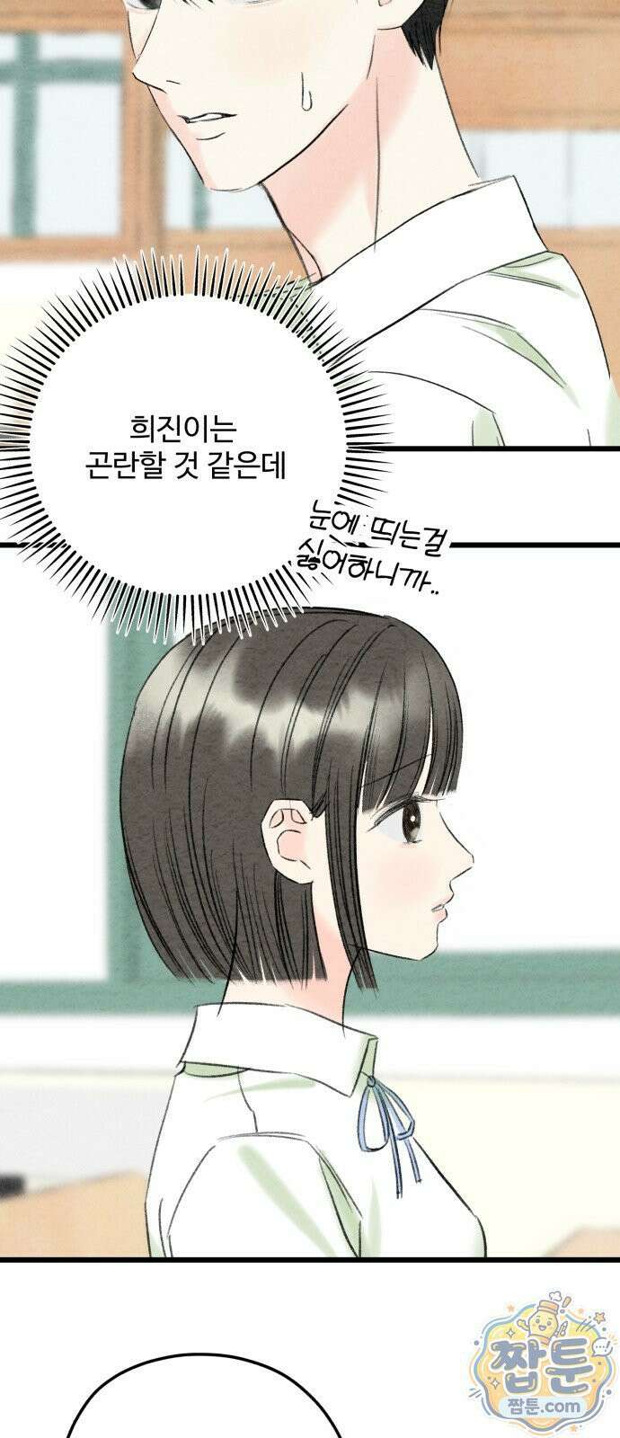 우리의 공백 45화 69