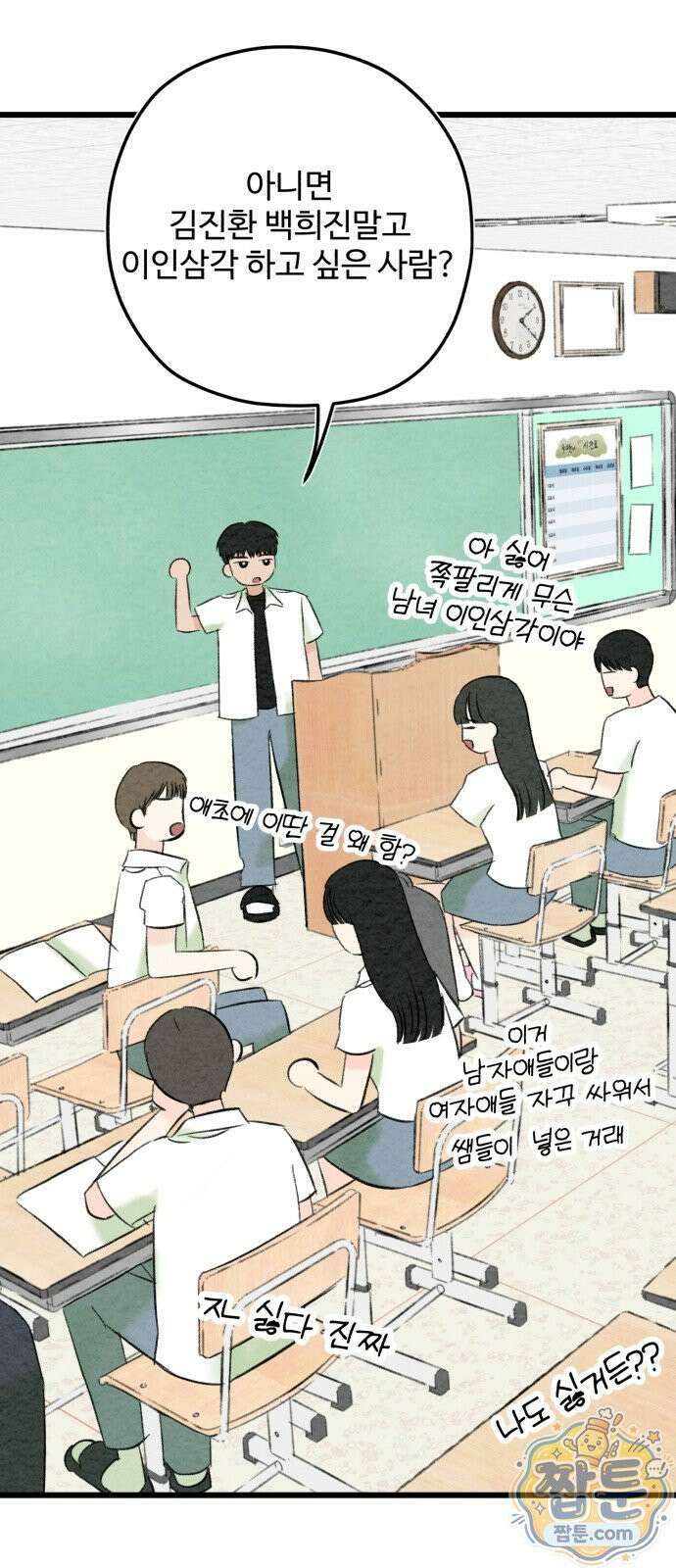 우리의 공백 45화 72