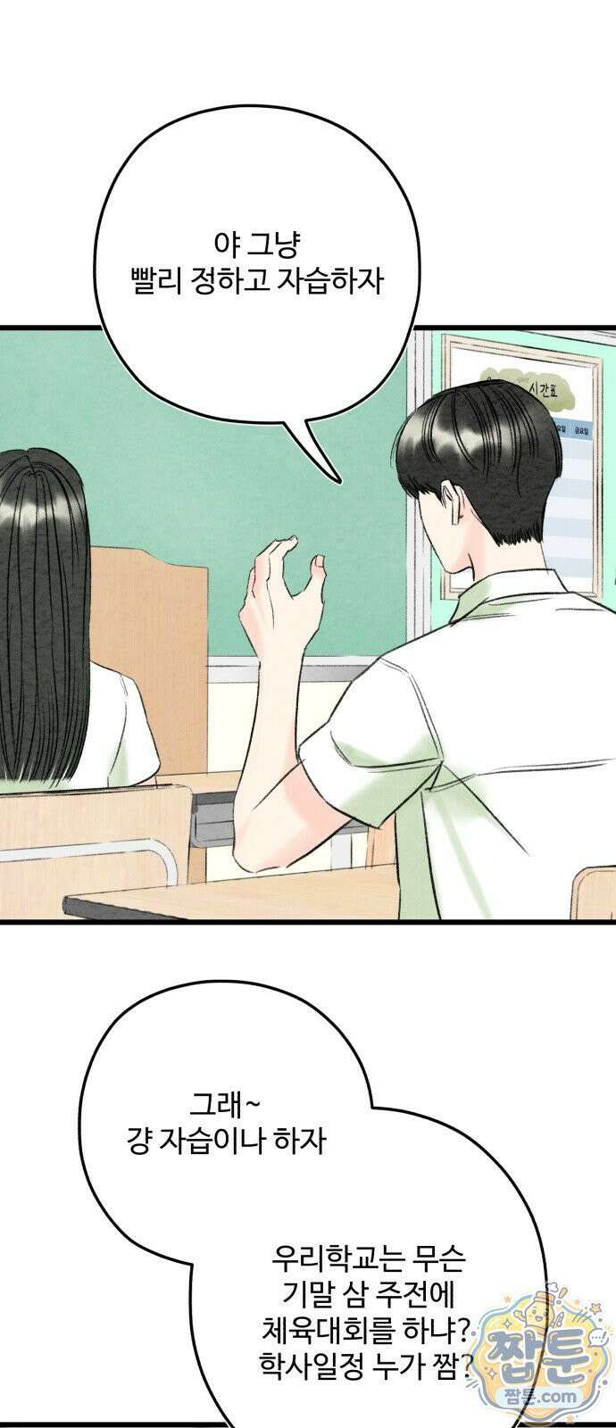 우리의 공백 45화 73