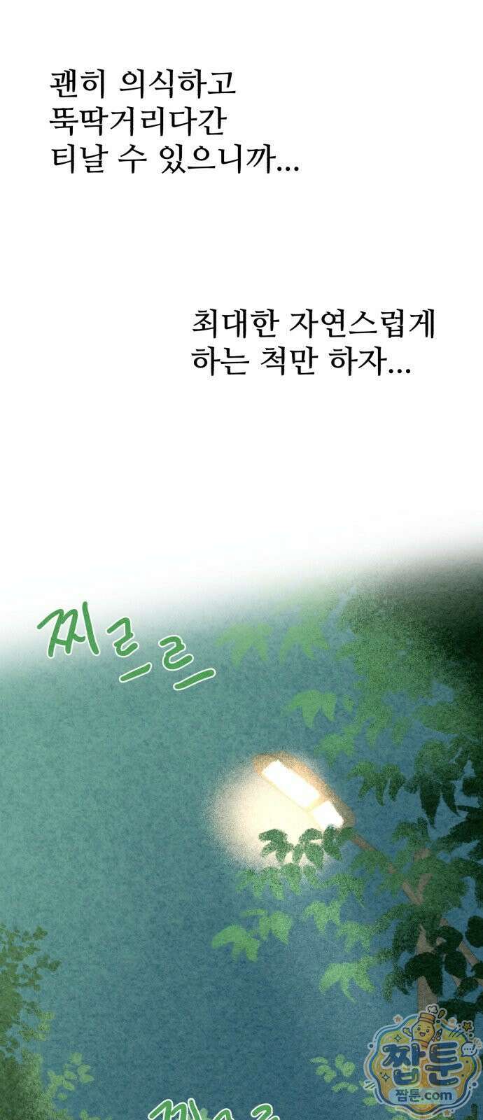 우리의 공백 45화 77