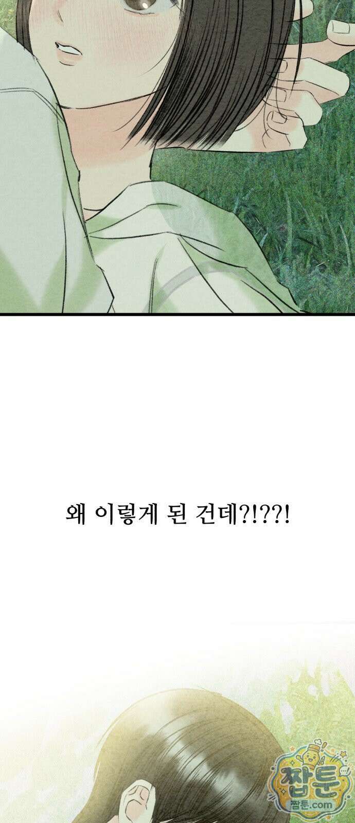 우리의 공백 45화 80