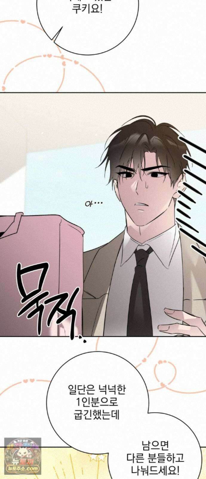 육아부터 하는 연애 20화 9