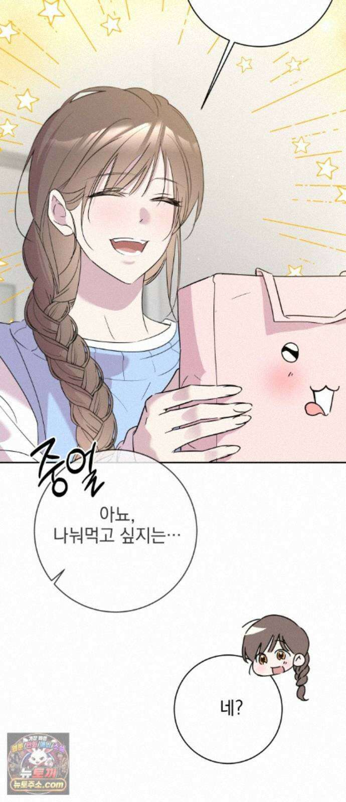 육아부터 하는 연애 20화 10