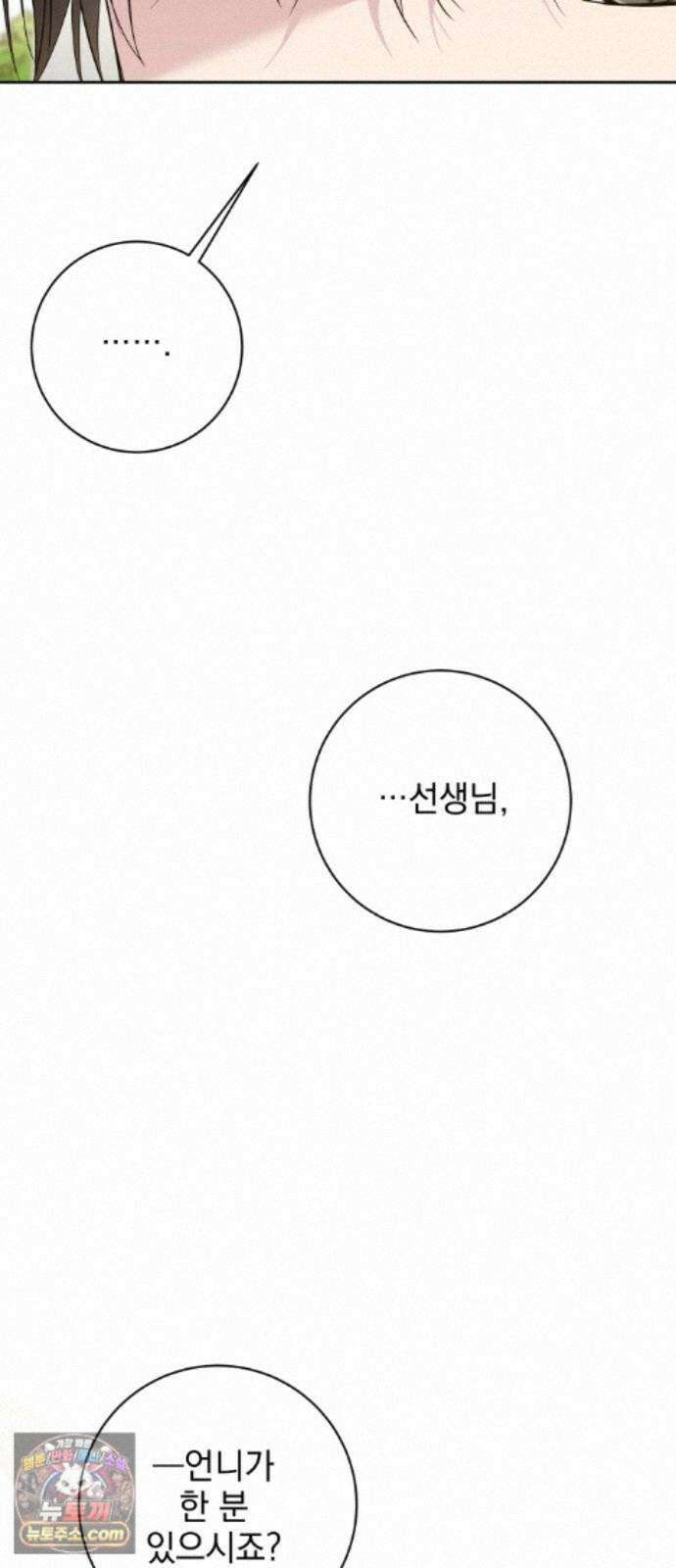 육아부터 하는 연애 20화 12