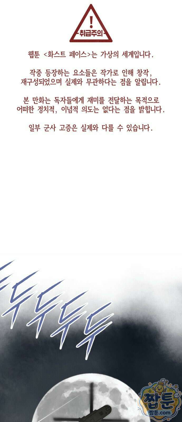 화스트 페이스 07화 1