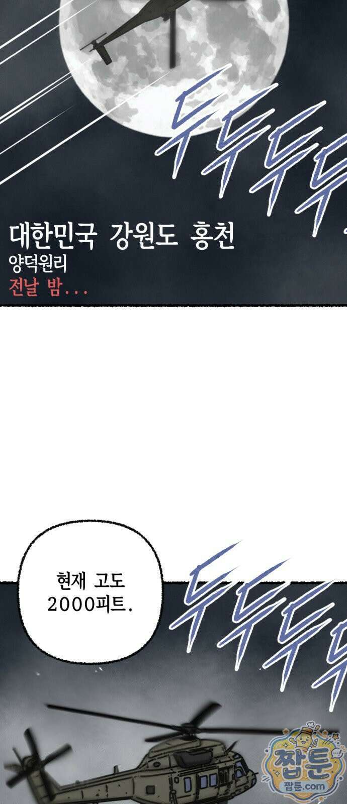 화스트 페이스 07화 2