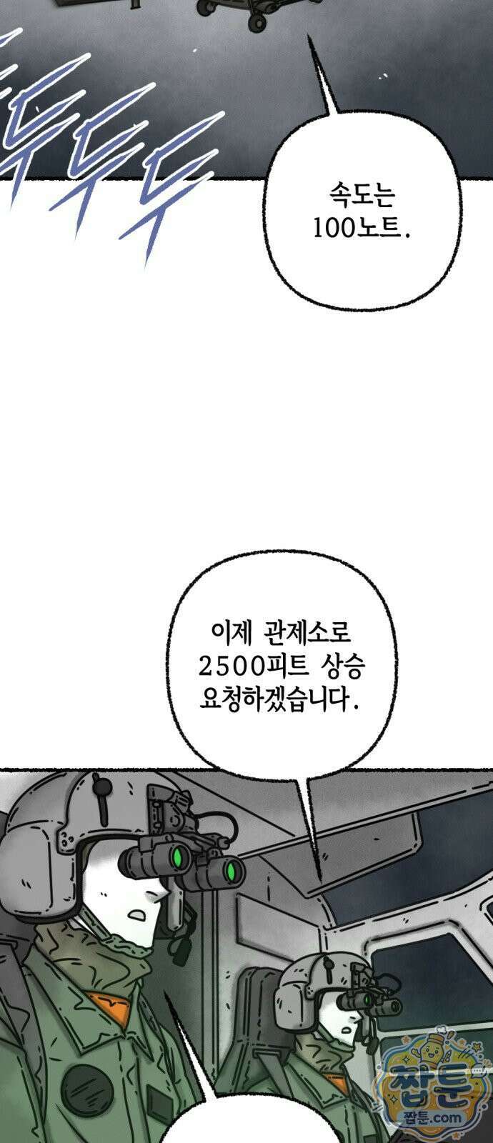 화스트 페이스 07화 3