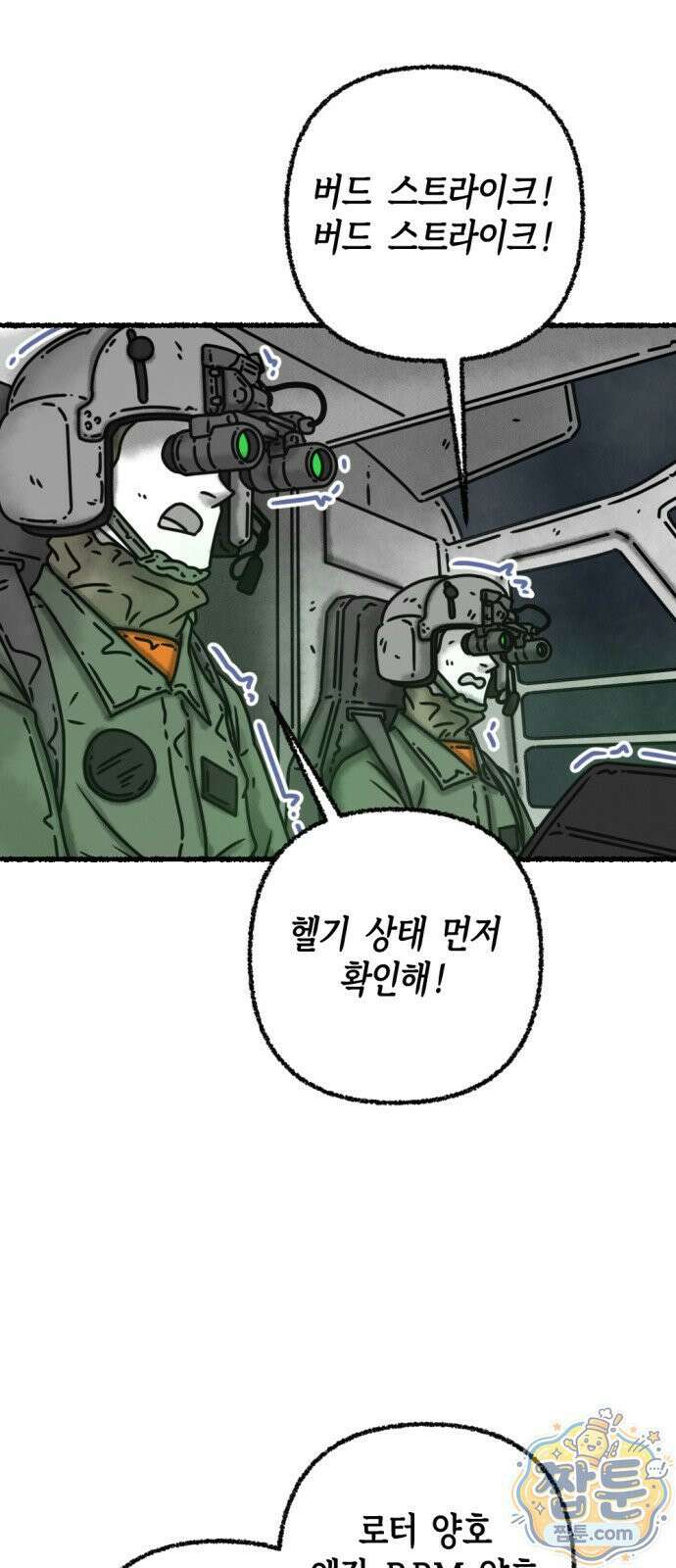 화스트 페이스 07화 7