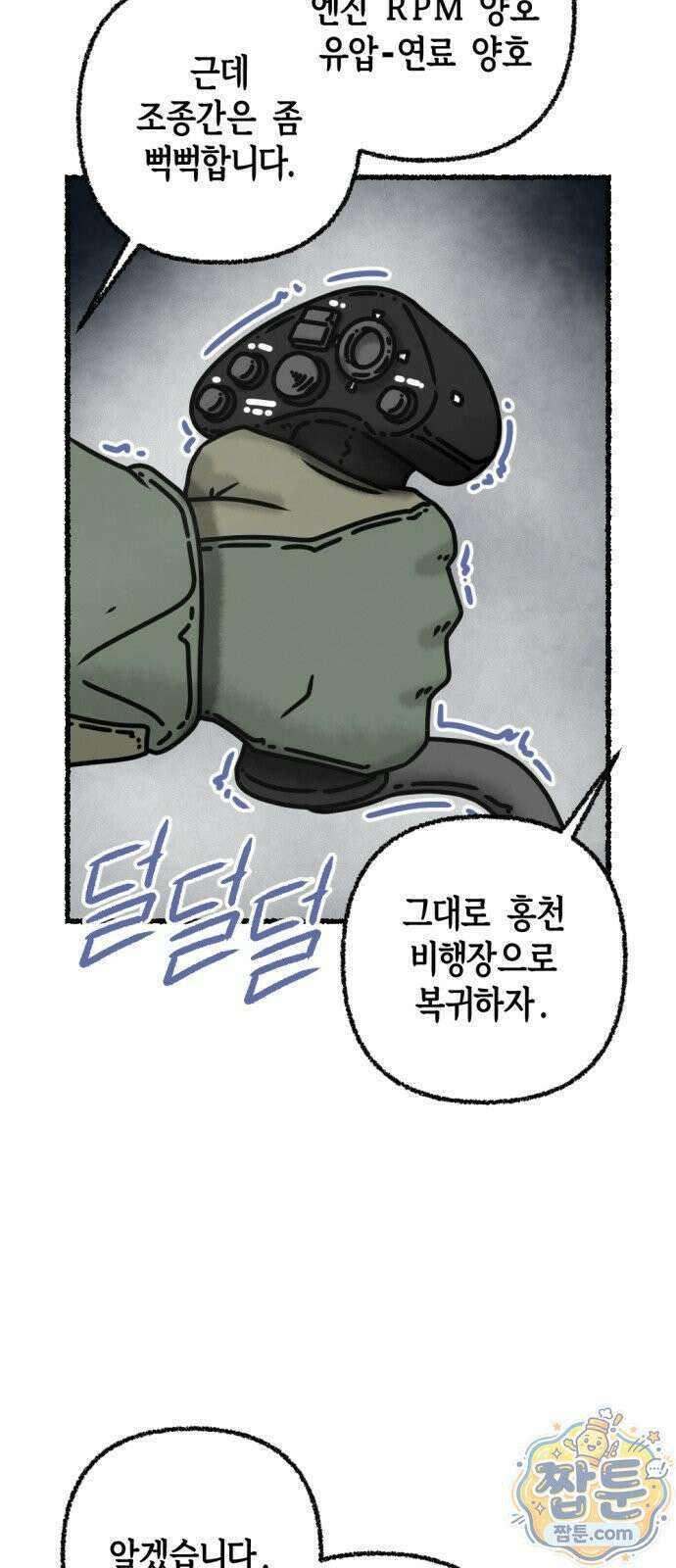 화스트 페이스 07화 8
