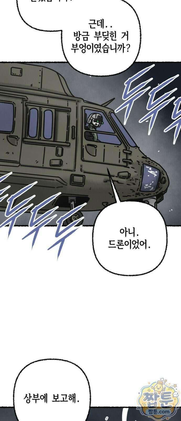 화스트 페이스 07화 9