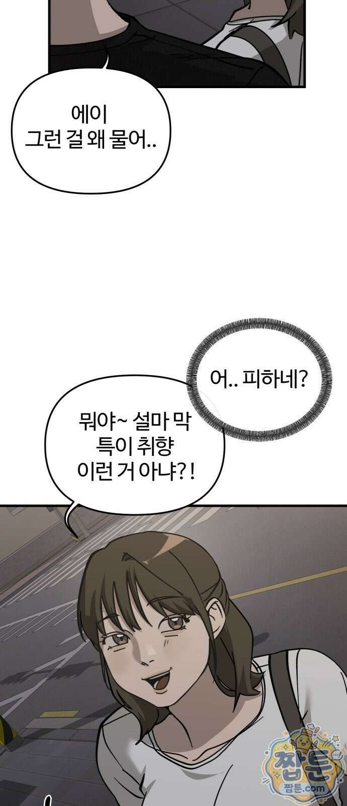 시루／24／1km 8화 66