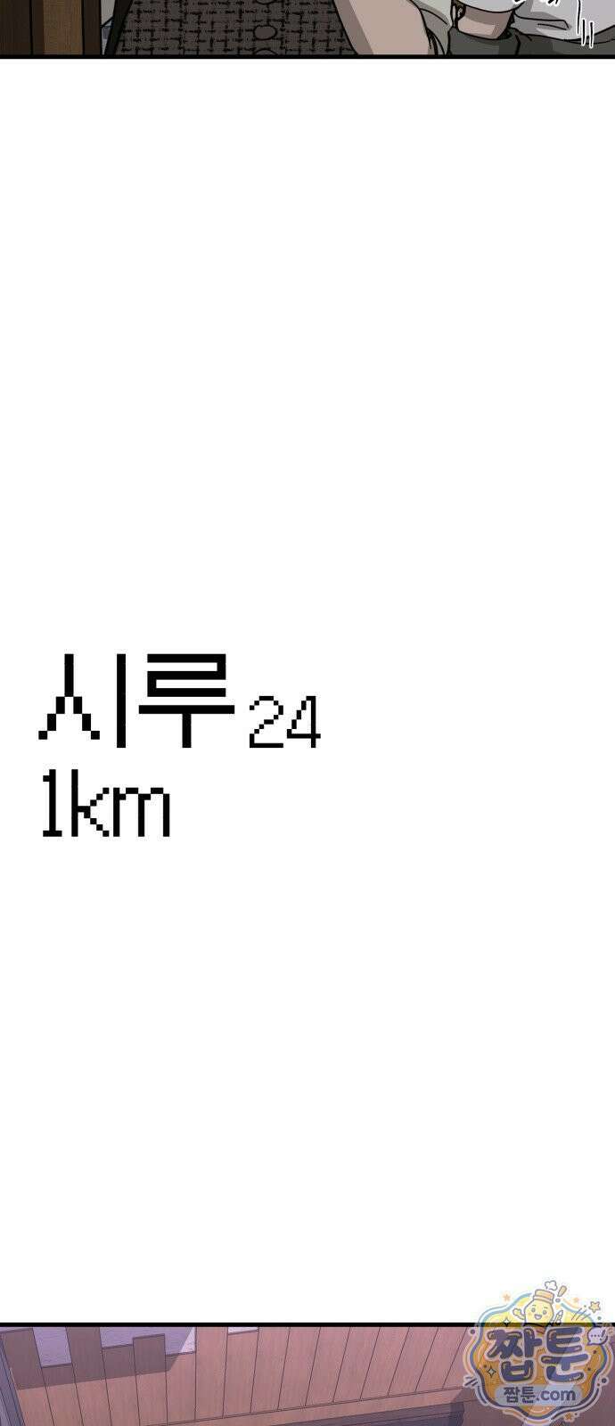 시루／24／1km 11화 9