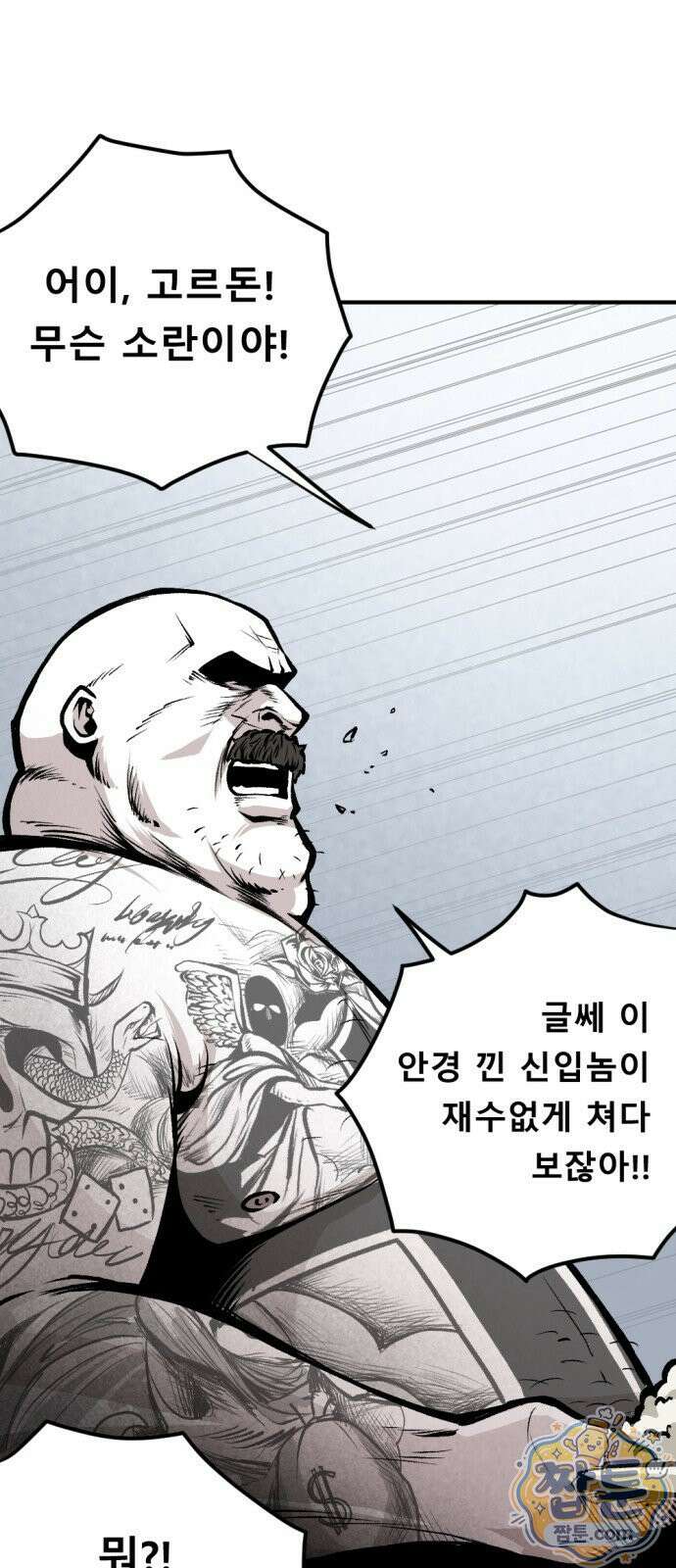 인그레이브 3화 8