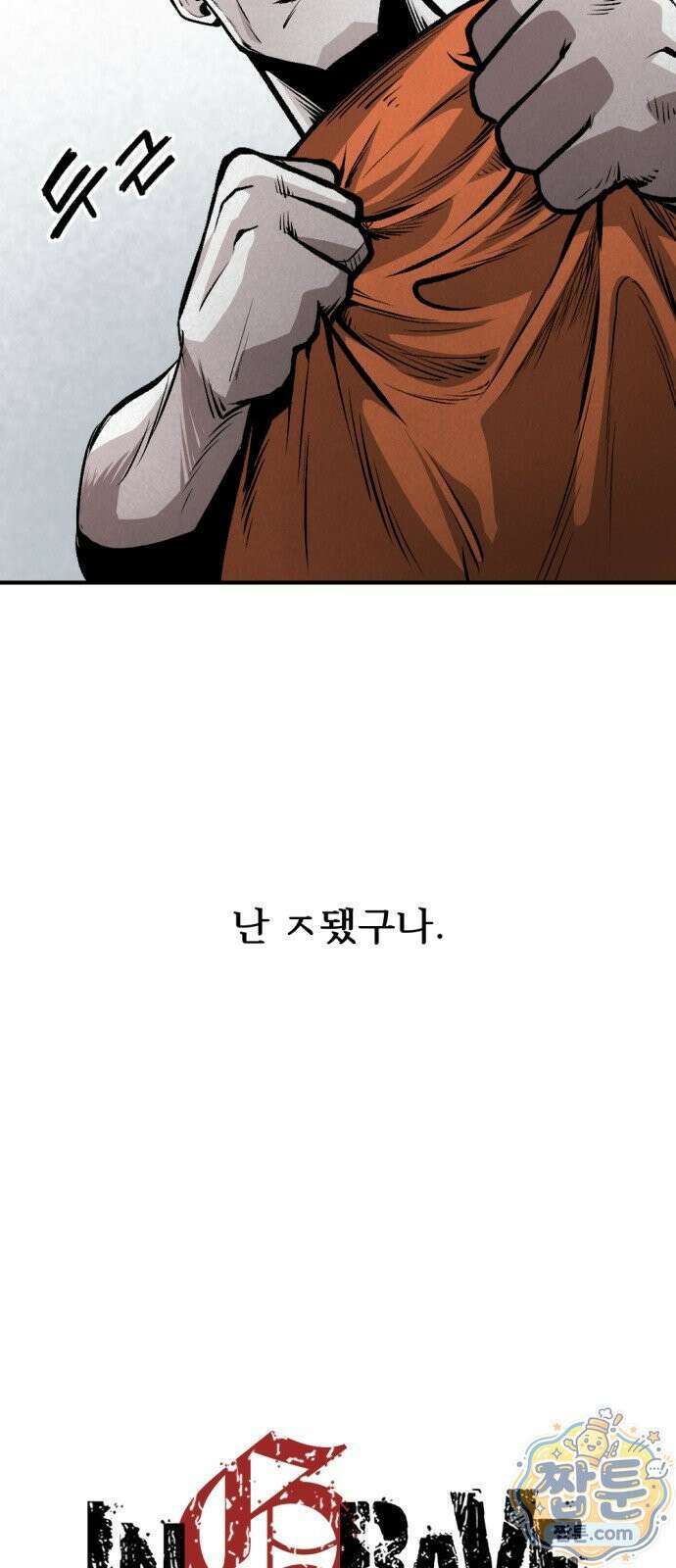 인그레이브 3화 11