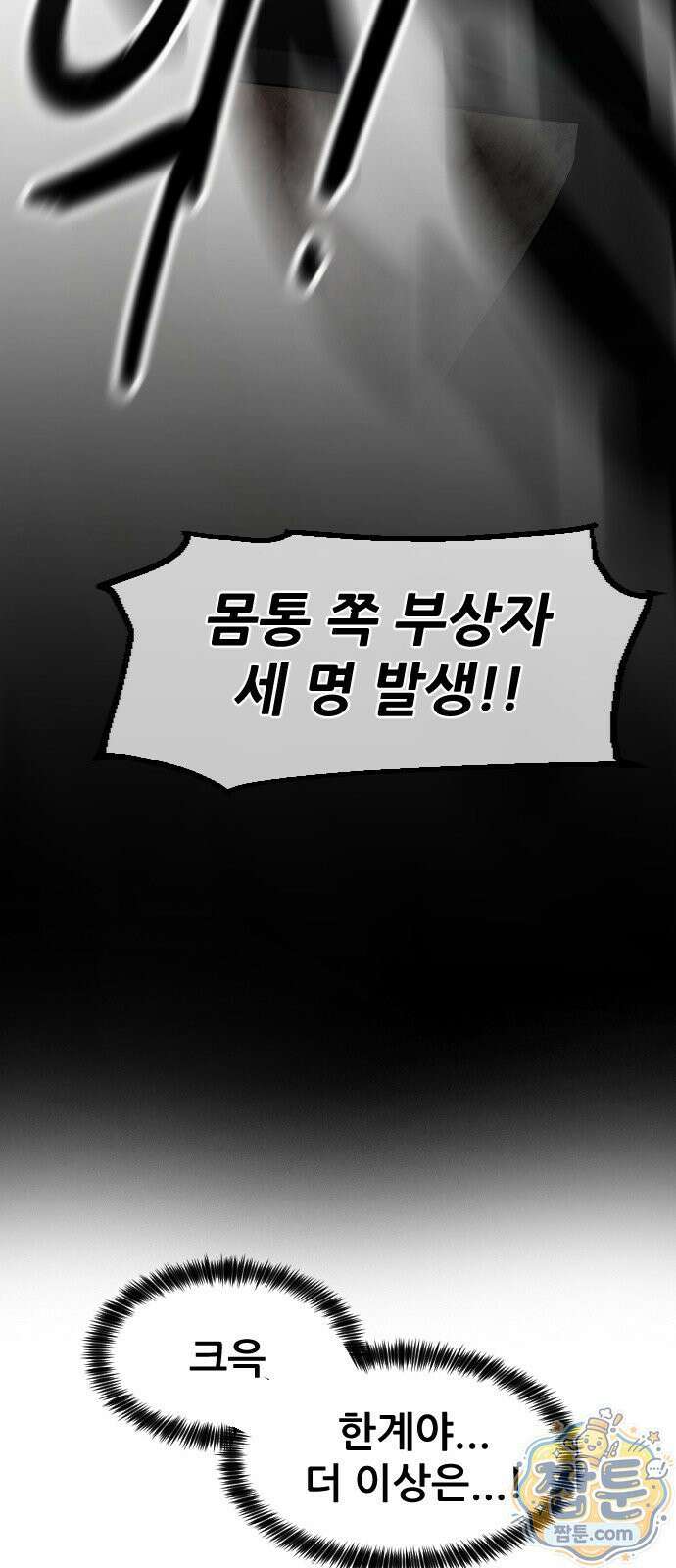 천도박멸 03화 8