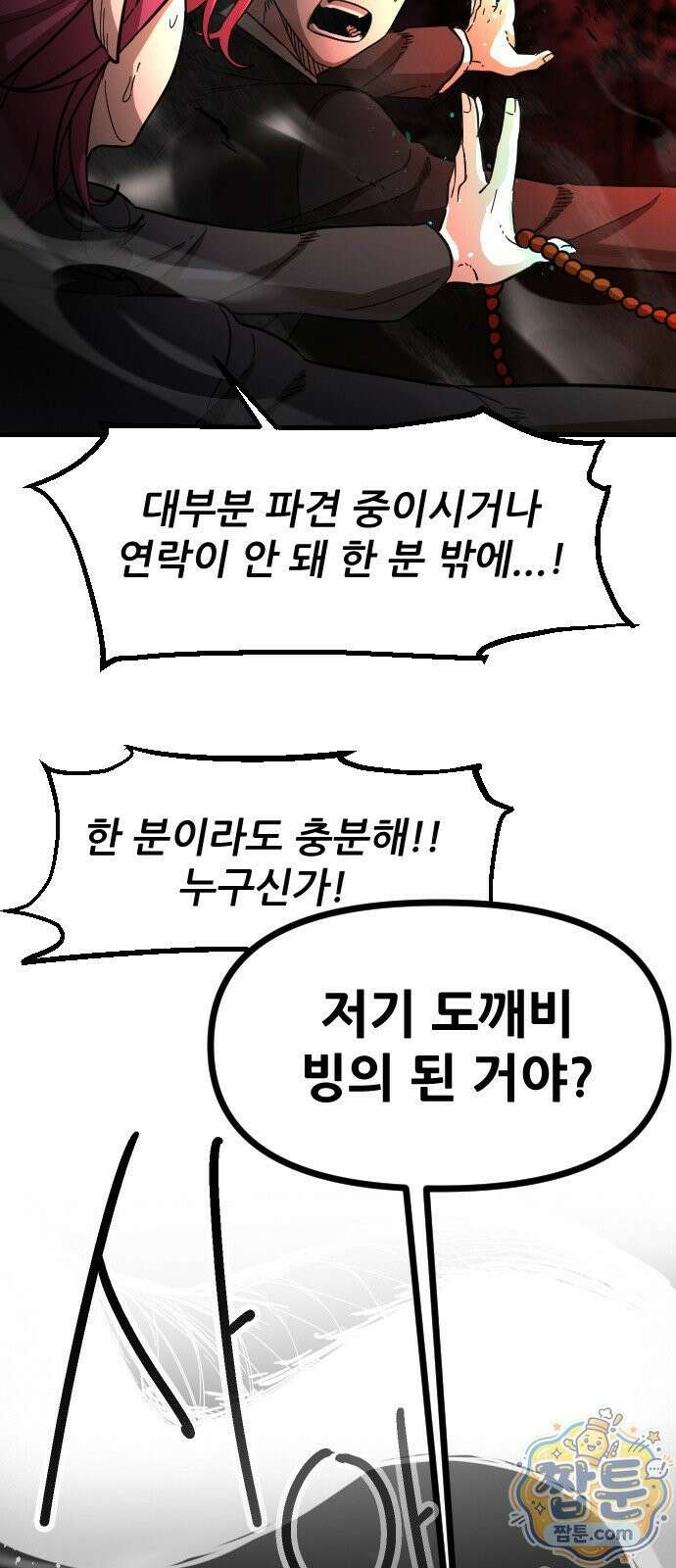 천도박멸 03화 19