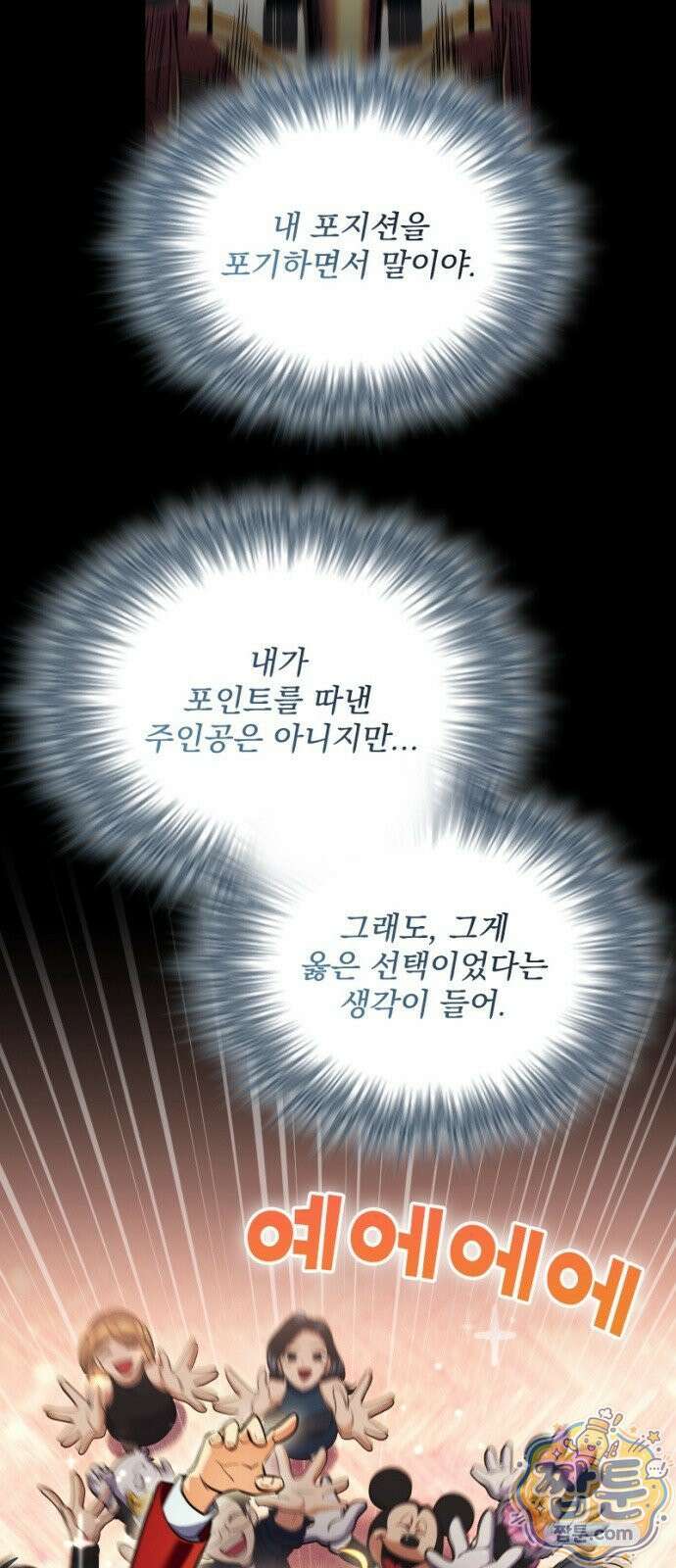 Mickey x F1 정상을 향한 질주 11화 9