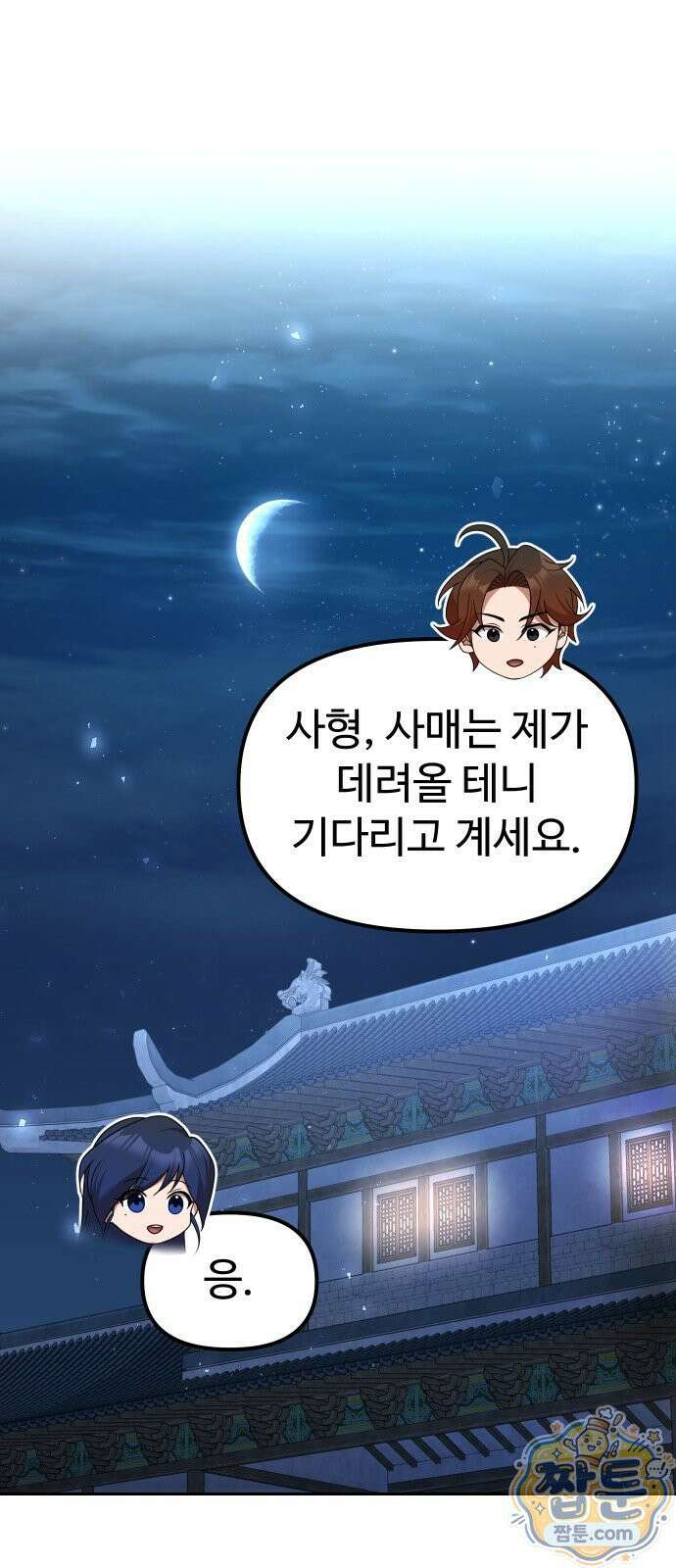 2회차 환관이 남성을 되찾음 70화 1
