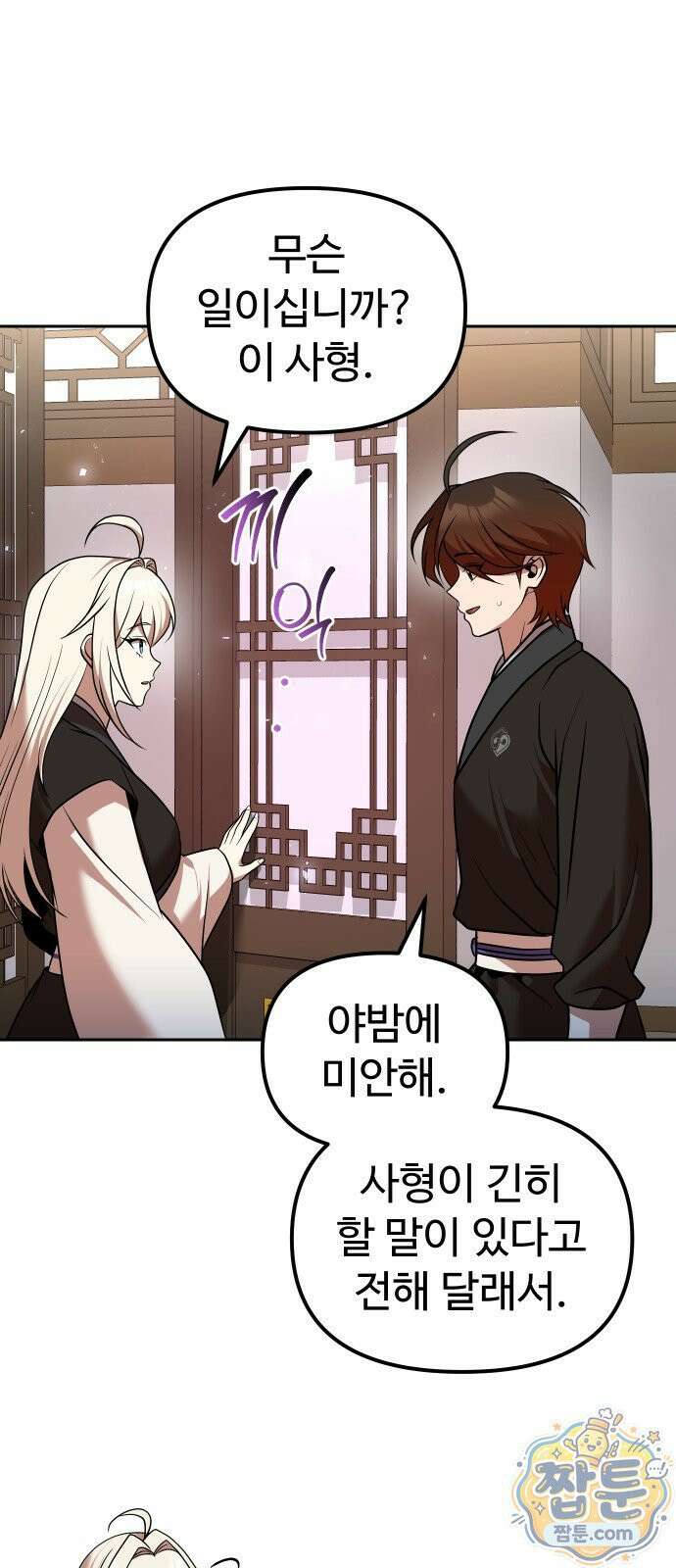 2회차 환관이 남성을 되찾음 70화 3
