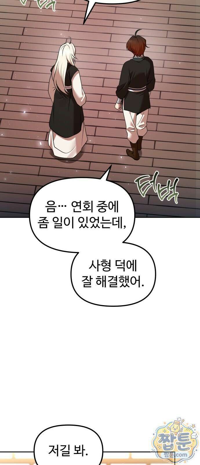 2회차 환관이 남성을 되찾음 70화 5