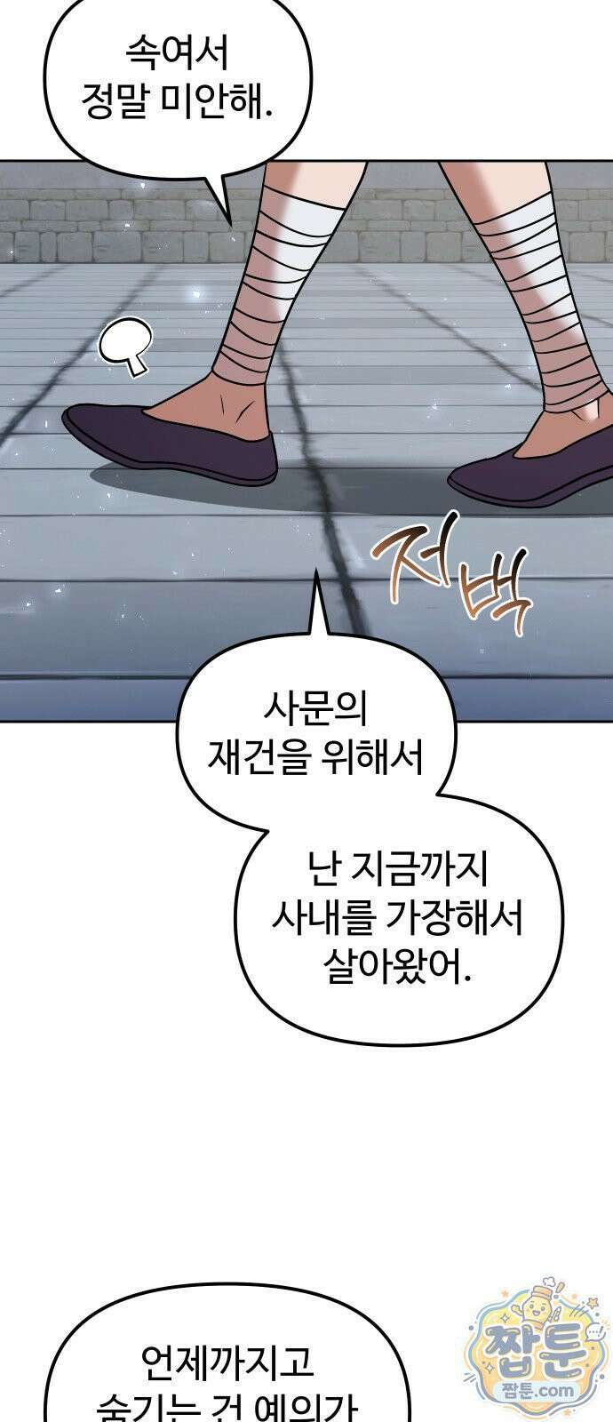 2회차 환관이 남성을 되찾음 70화 11