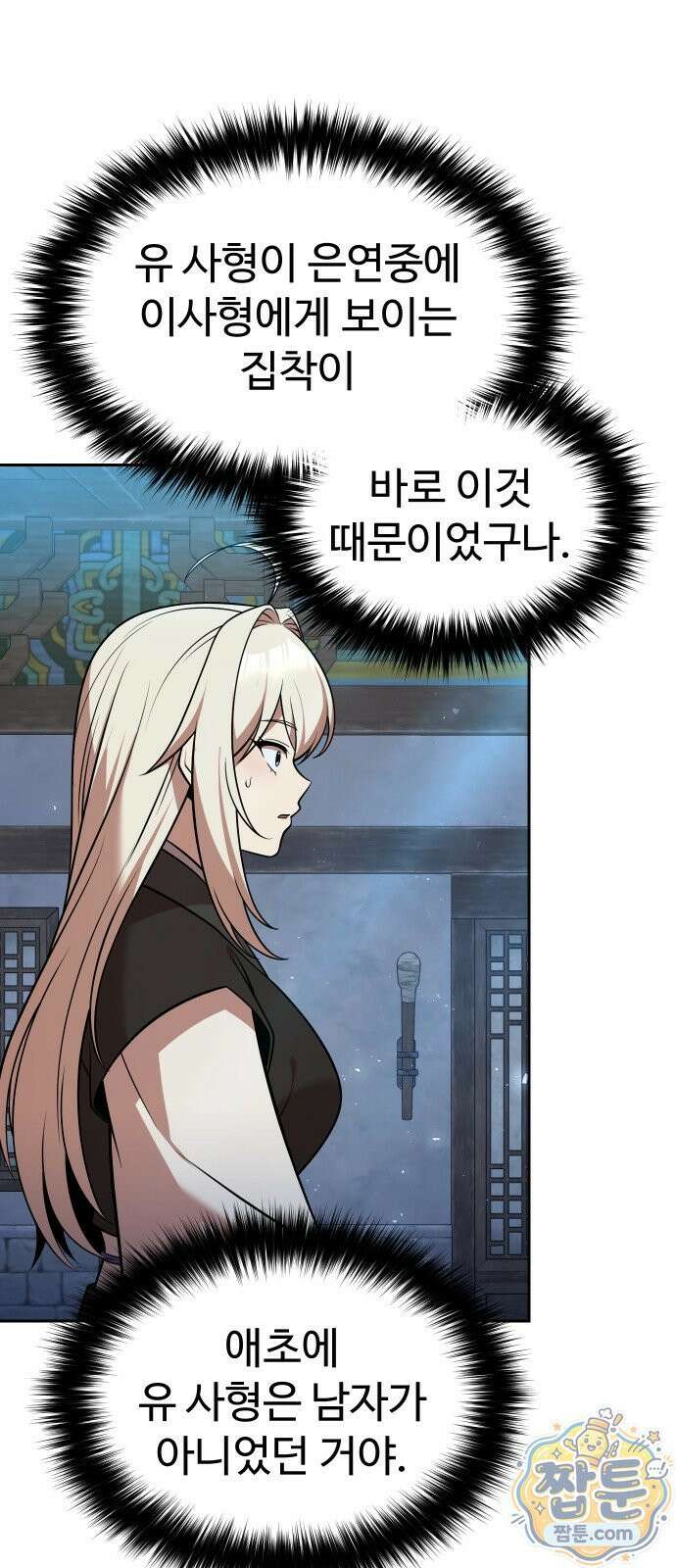 2회차 환관이 남성을 되찾음 70화 13