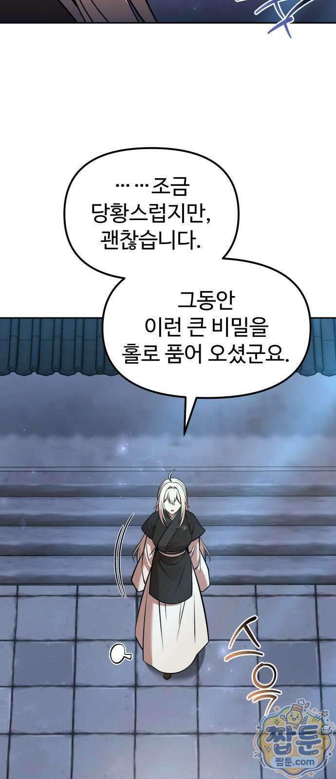 2회차 환관이 남성을 되찾음 70화 15