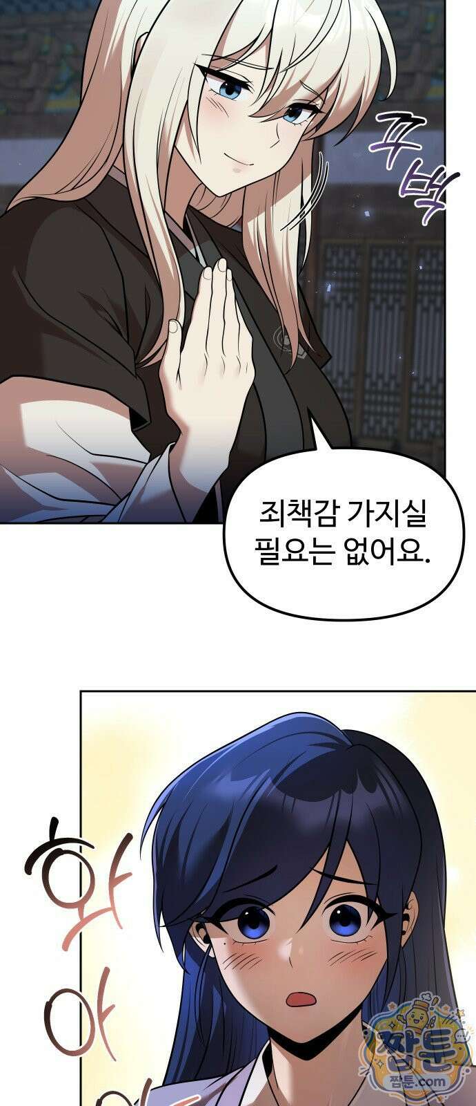 2회차 환관이 남성을 되찾음 70화 17