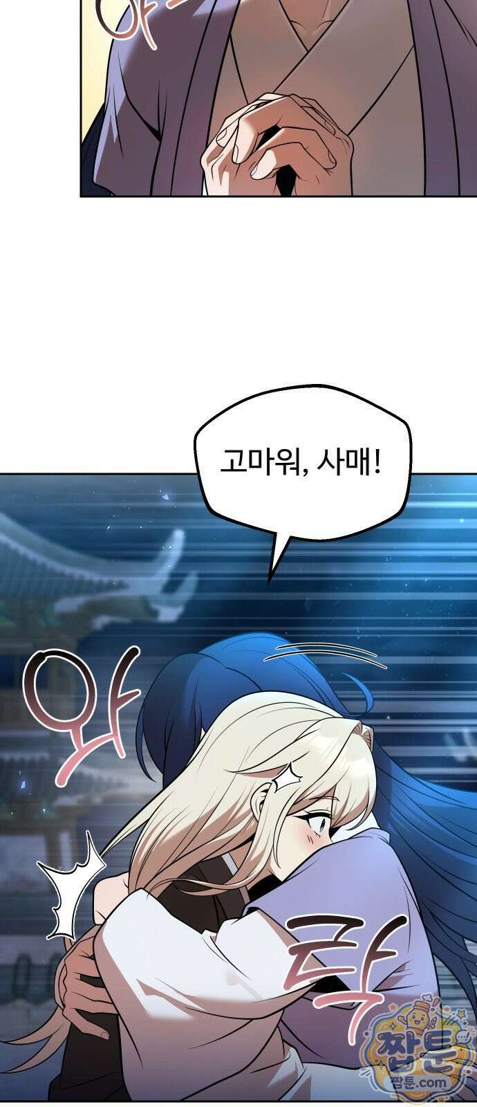 2회차 환관이 남성을 되찾음 70화 18