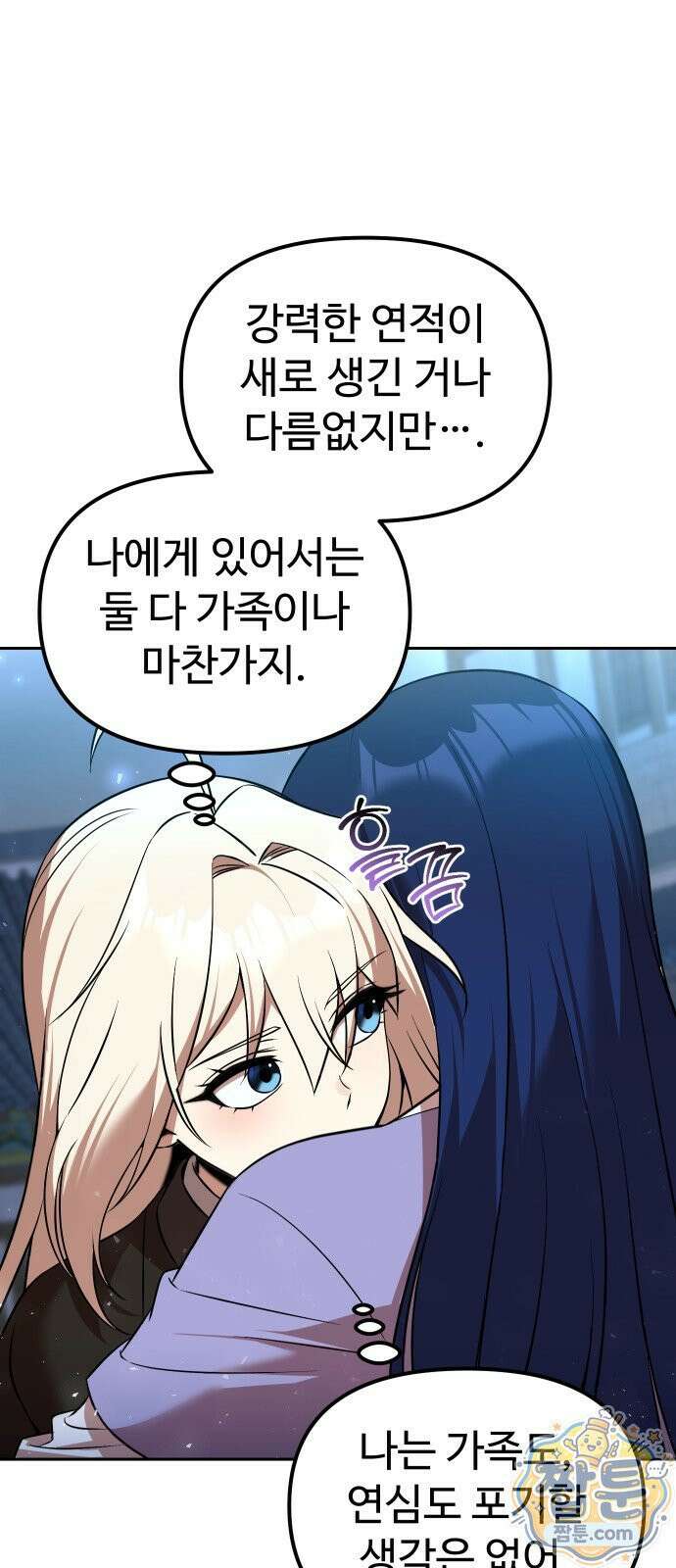 2회차 환관이 남성을 되찾음 70화 19