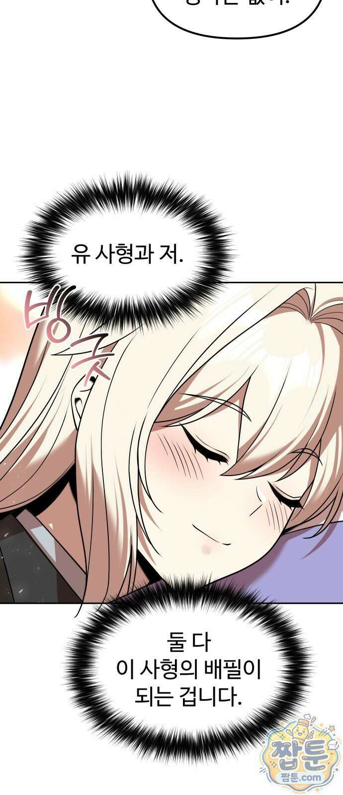 2회차 환관이 남성을 되찾음 70화 20