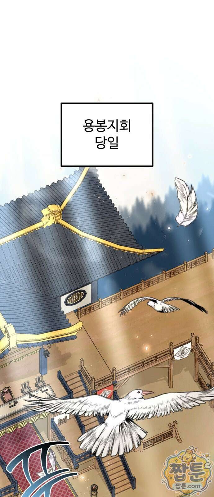 2회차 환관이 남성을 되찾음 70화 21