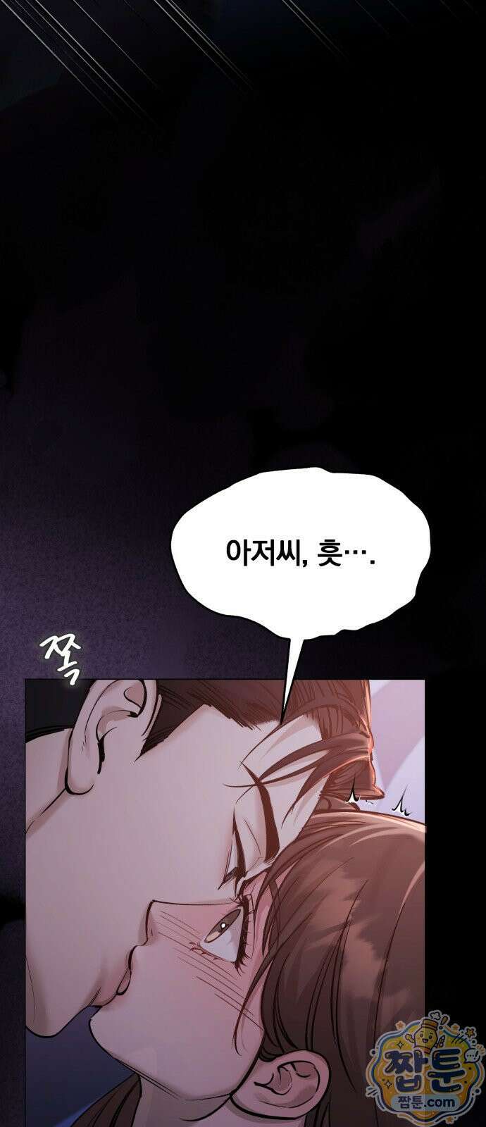 어린 아내와 나쁜 짓 6화 3