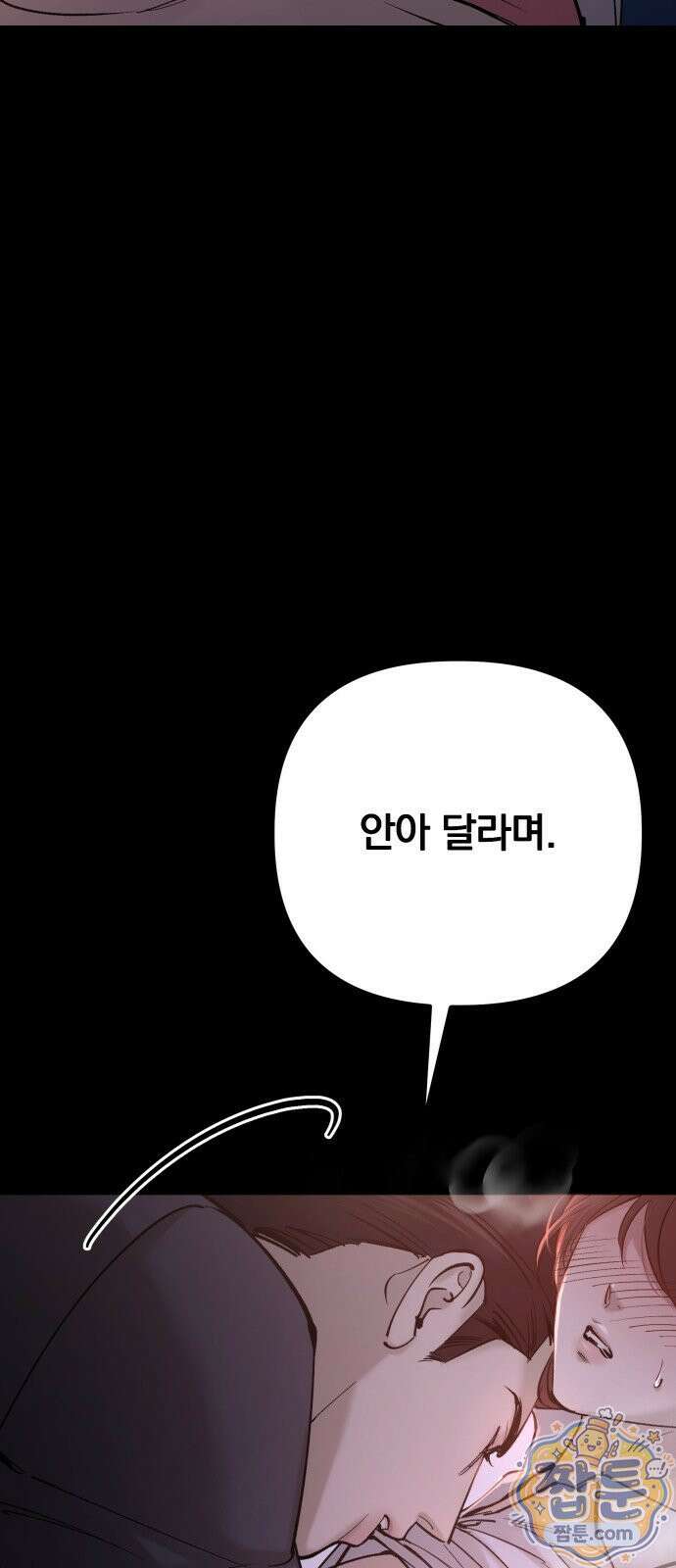 어린 아내와 나쁜 짓 6화 7