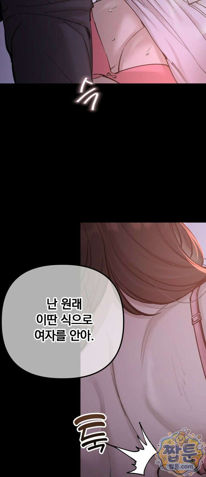 어린 아내와 나쁜 짓 6화 8