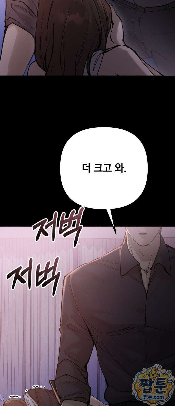어린 아내와 나쁜 짓 6화 23