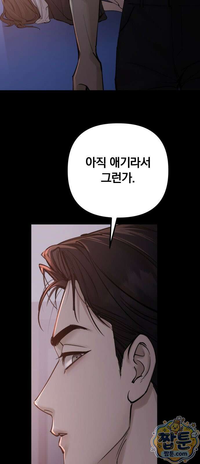 어린 아내와 나쁜 짓 6화 24