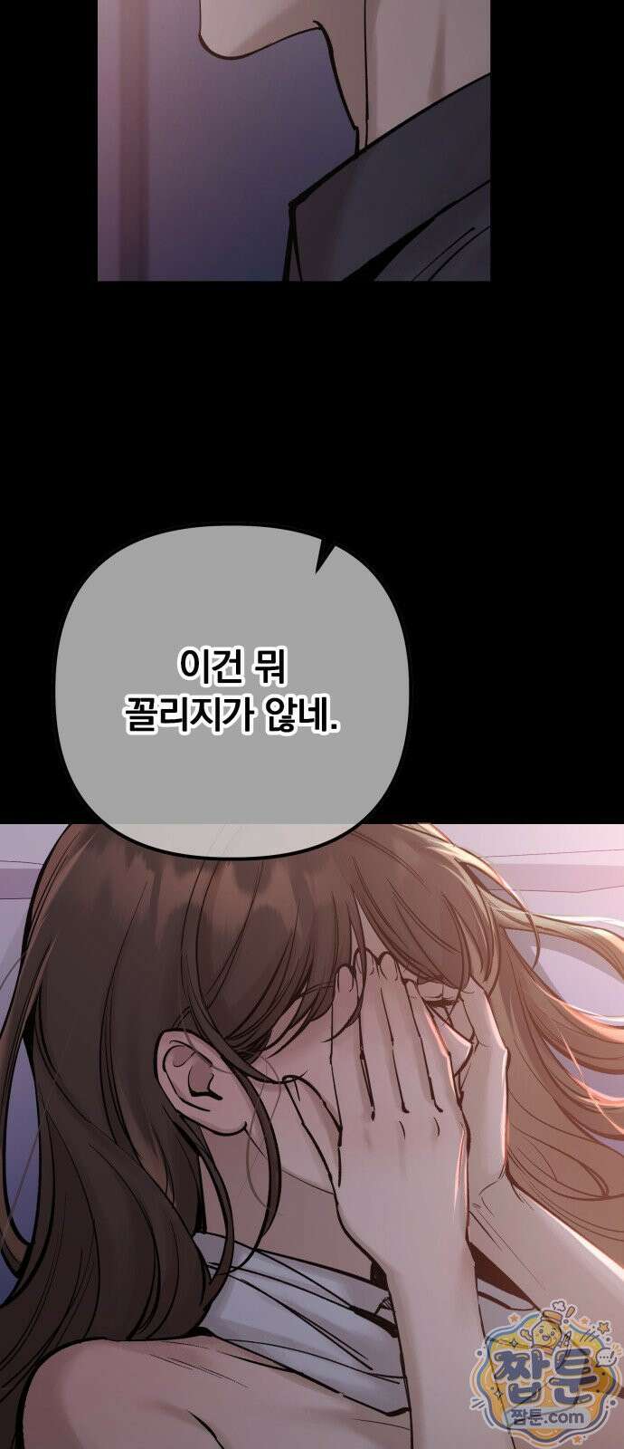 어린 아내와 나쁜 짓 6화 25
