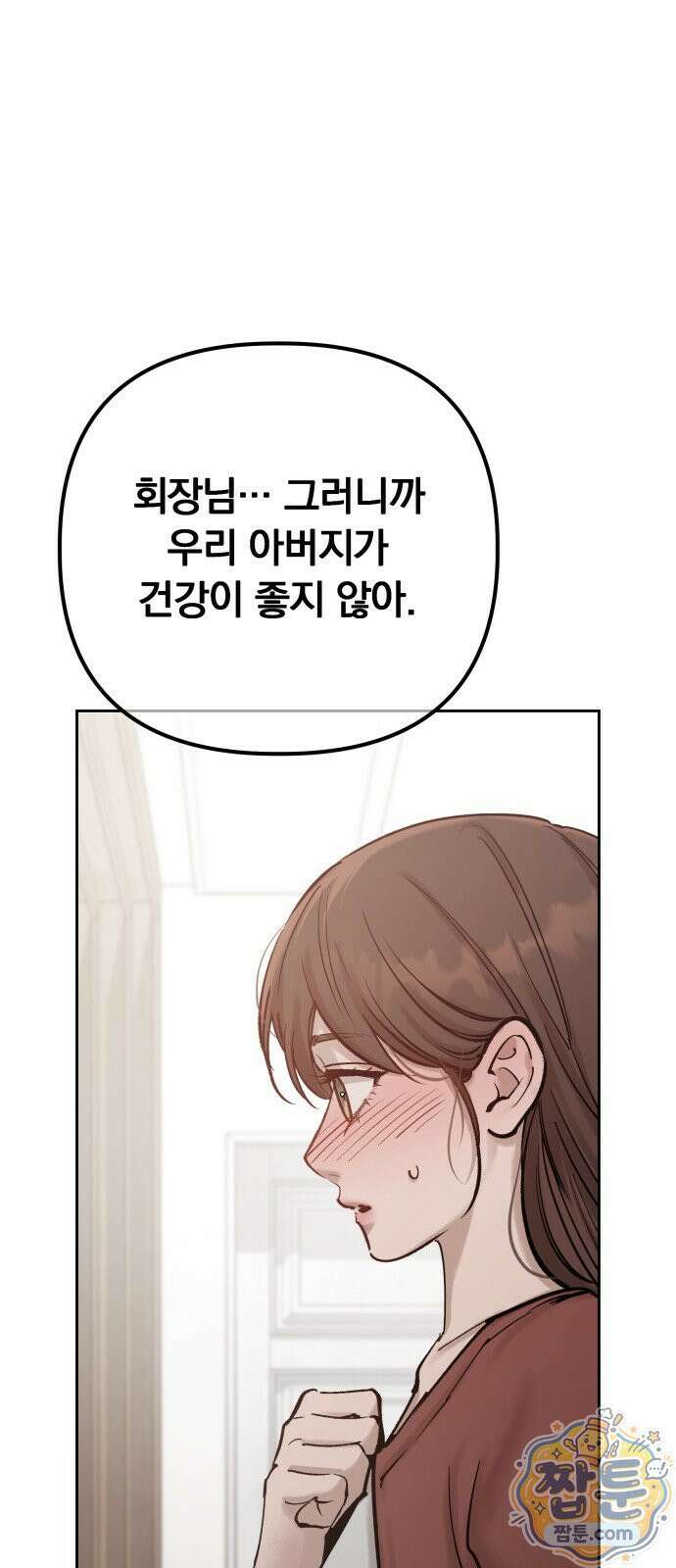 어린 아내와 나쁜 짓 6화 35